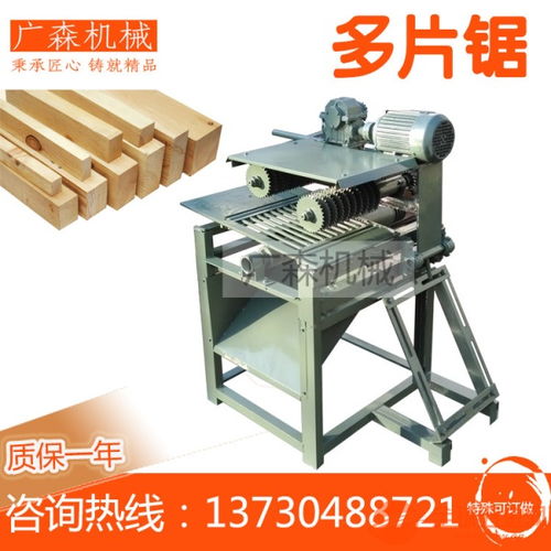 多片鋸 廣森木工機械多片鋸優(yōu)質耐用