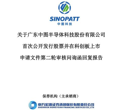 中圖科技回復科創板二輪問詢 詳細說明與晶智股份業務合作細節，強調不存在商業賄賂行為