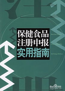 保健食品申報 為何選擇代理服務(wù)及其價值解析