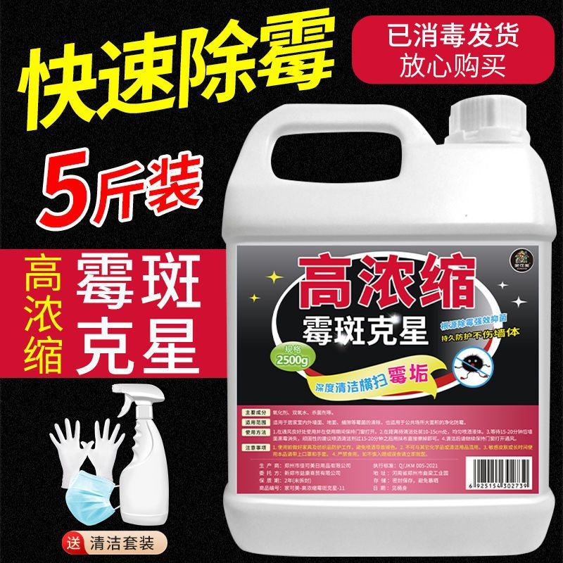 霉斑防霉劑